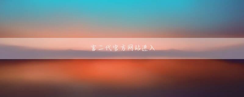 亿百官网app 彼は笑顔でシェン・チンチョウの方を向いて言った：ラオ・シェン大佐は彼を見つめるために数人を残しました。